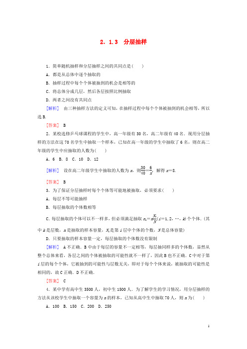 2019_2020学年高中数学第2章统计2_1_3分层抽样随堂巩固验收新人教A版必修3