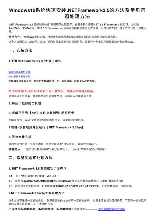 Windows10系统快速安装.NETFramework3.5的方法及常见问题处理方法