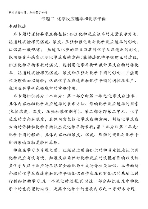 河北省涞水波峰中学高中化学选修4：第二章化学反应速率和化学平衡学案