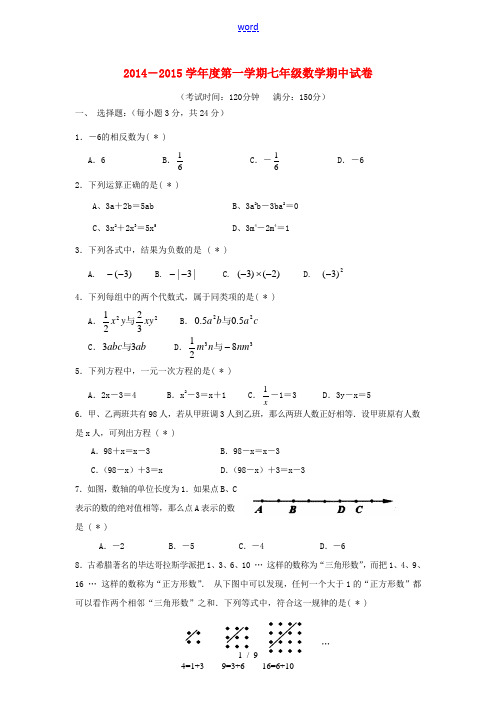 七年级数学上学期期中试题 苏科版-苏科版初中七年级全册数学试题