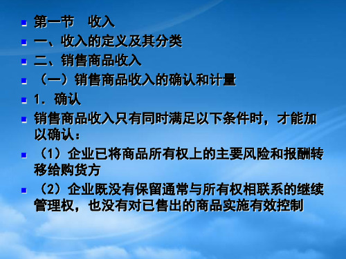 收入费用与利润培训课件