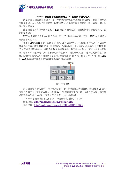 ZDS2022示波器百集实操视频之39：波形的存储与导入