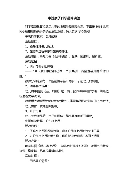 中班亲子科学趣味实验