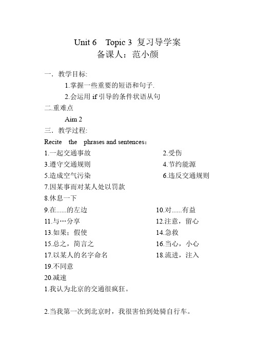 Unit6Topic3复习导学案