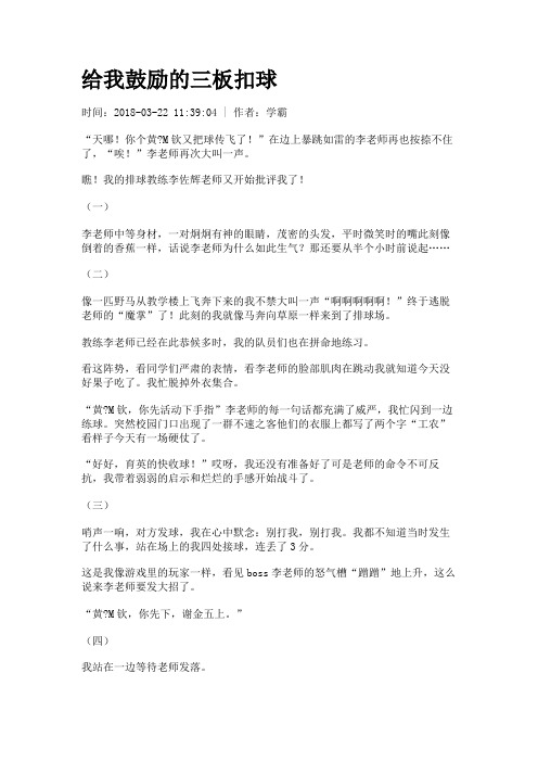 给我鼓励的三板扣球