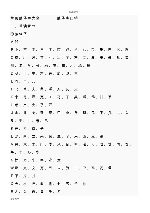 常见独体字大全独体字归纳