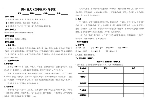 《兰亭集序》导学案 统编版高中语文选择性必修下册