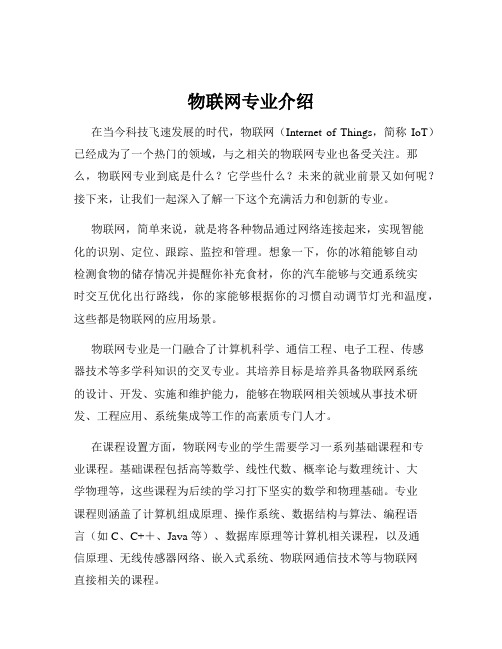 物联网专业介绍