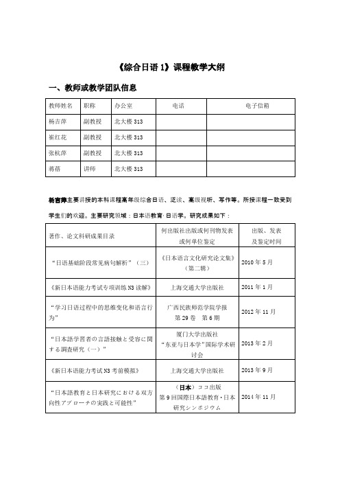 《综合日语1》课程教学大纲