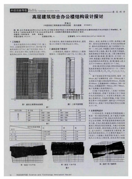 高层建筑综合办公楼结构设计探讨