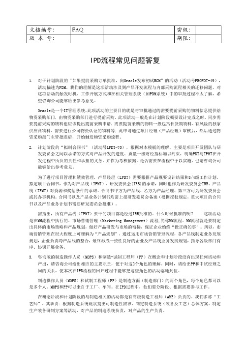 4IPD第四篇常见问题FAQ及解答讲解