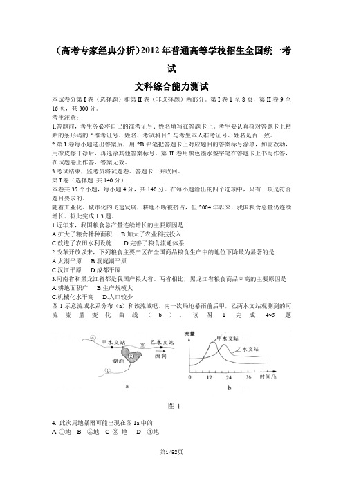 2009-2012年辽宁高考文综卷及答案详解(打印版)