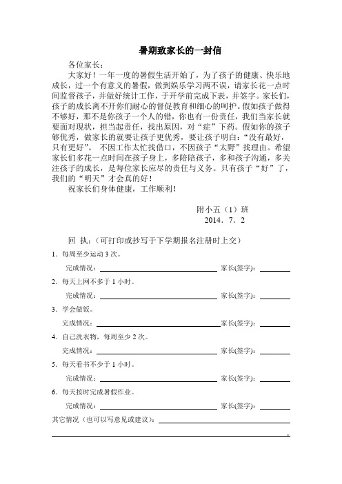 小学暑期致家长的一封信1 (1)