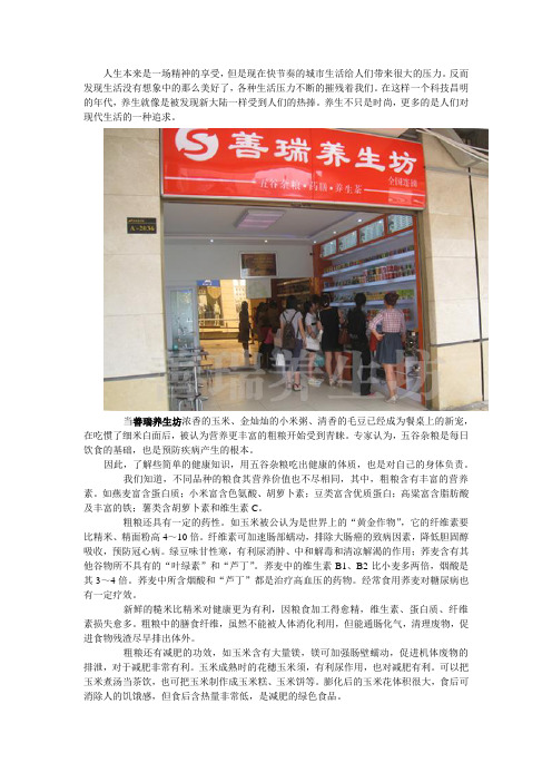 五谷杂粮与养生
