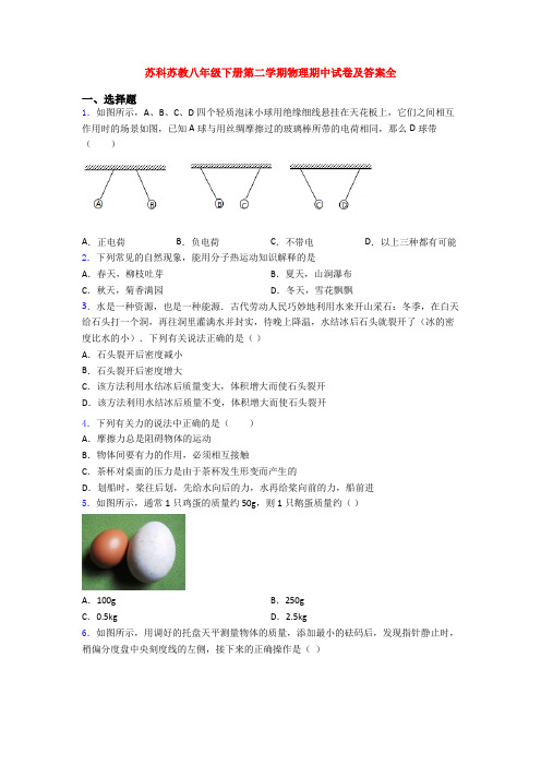 苏科苏教八年级下册第二学期物理期中试卷及答案全