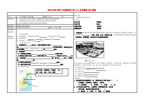 2019-2020学年八年级地理上册 4.2 农业教案 新人教版.doc