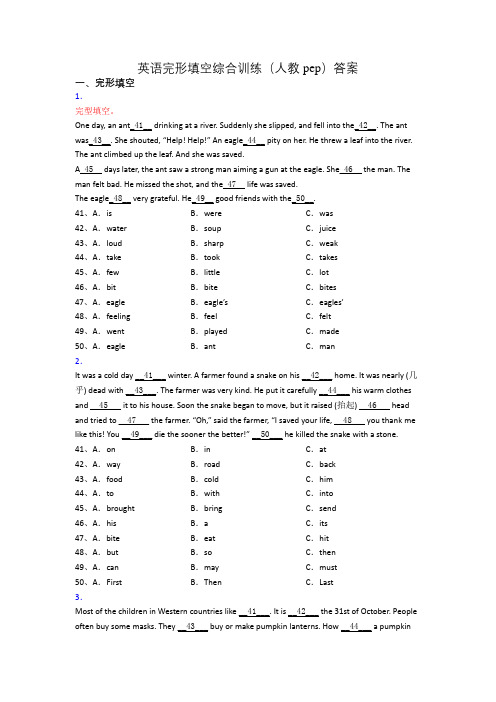 小学英语完形填空综合训练(人教pep)答案