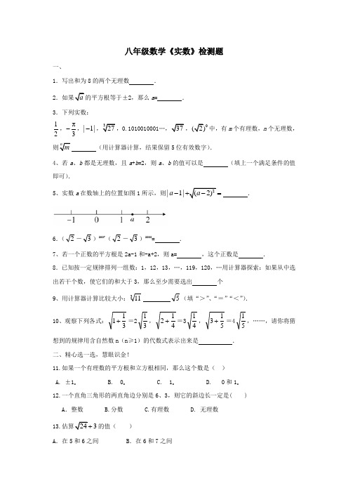 八年级上册数学实数测试及答案