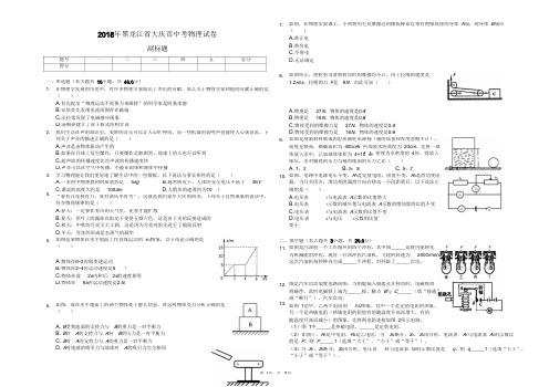 2018年黑龙江省大庆市中考物理试卷普通用卷