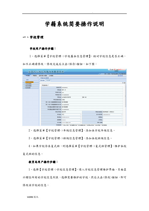 学籍系统简要操作流程图