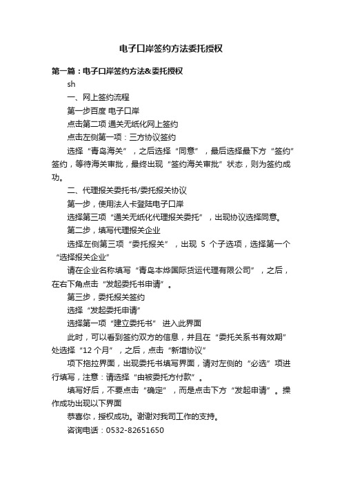 电子口岸签约方法委托授权