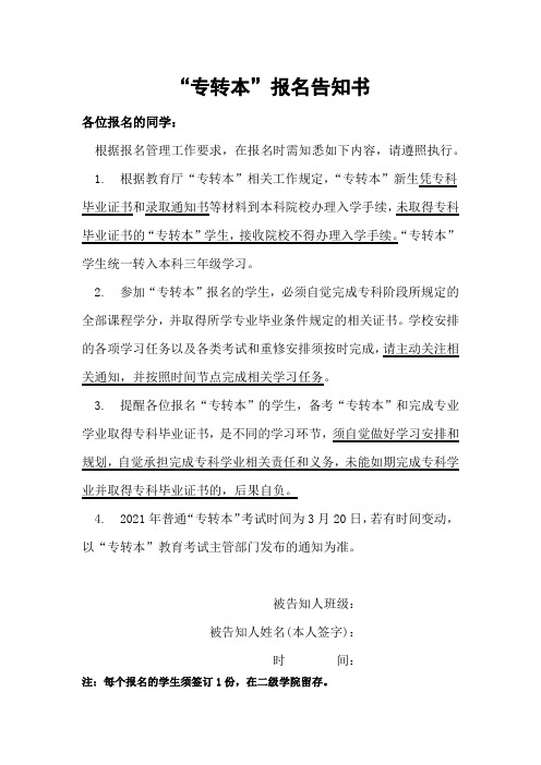 [专转本]2021年江苏专转本报名告知书