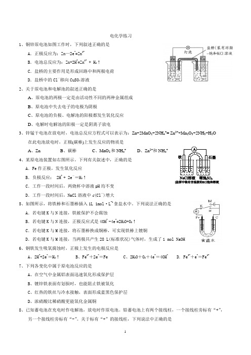 电化学专题练习