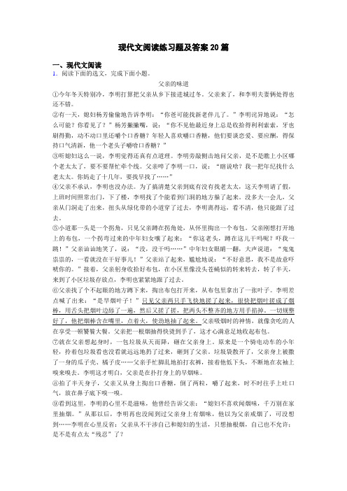 现代文阅读练习题及答案20篇