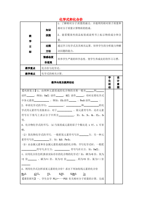 部编人教版九年级化学上册 第4单元 自然界的水复习课 教案