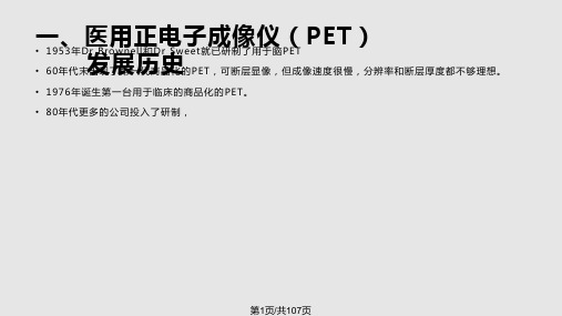 PETCT的临床应用PPT课件