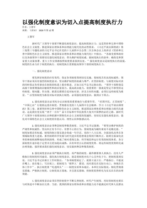 以强化制度意识为切入点提高制度执行力