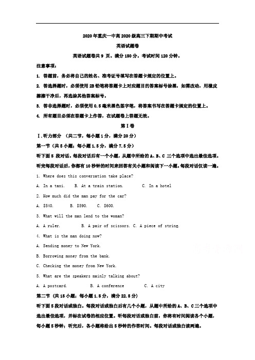 重庆一中2020届高三下学期期中考试英语试题 Word版含解析