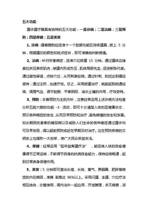 罐诊学习