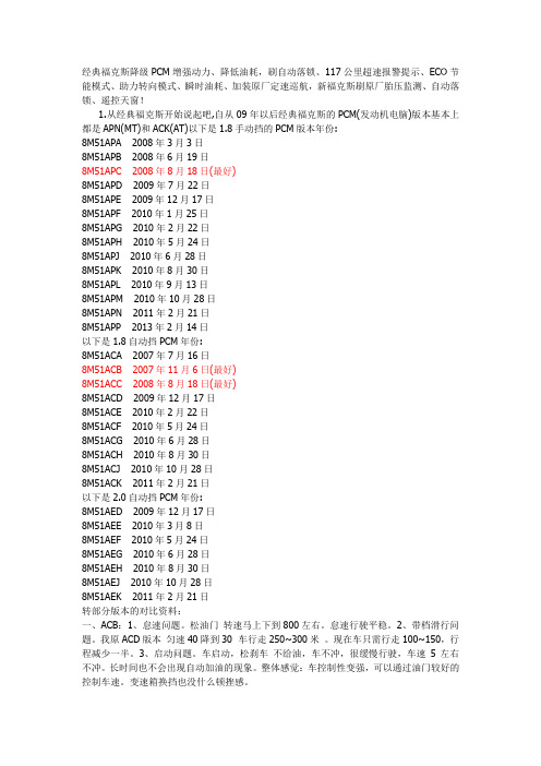 经典福克斯降级