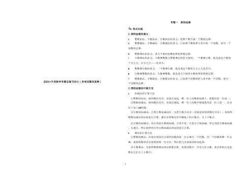 2024小升初数学专题总复习讲义(含考试题及答案)