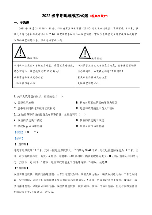 四川省绵阳市2022-2023学年高一上学期期中模拟地理试题含解析