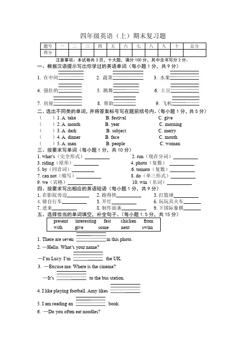 【3套打包】芜湖四年级上册英语期末检测试卷(含答案解析)