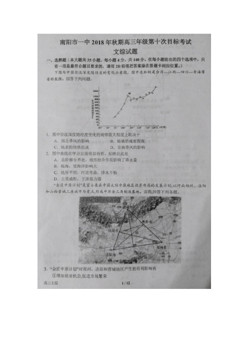 【全国百强校】河南省南阳市第一中学2019届高三上学期第十次目标考试文综地理试题扫描版含答案