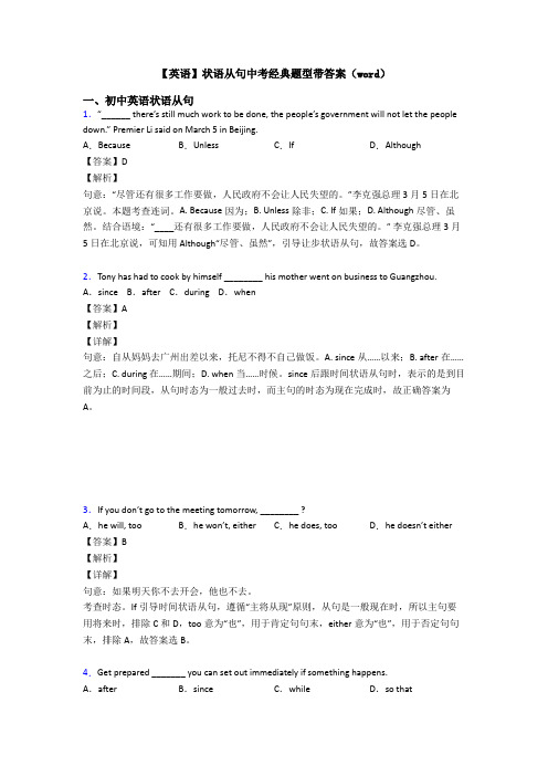 【英语】状语从句中考经典题型带答案(word)