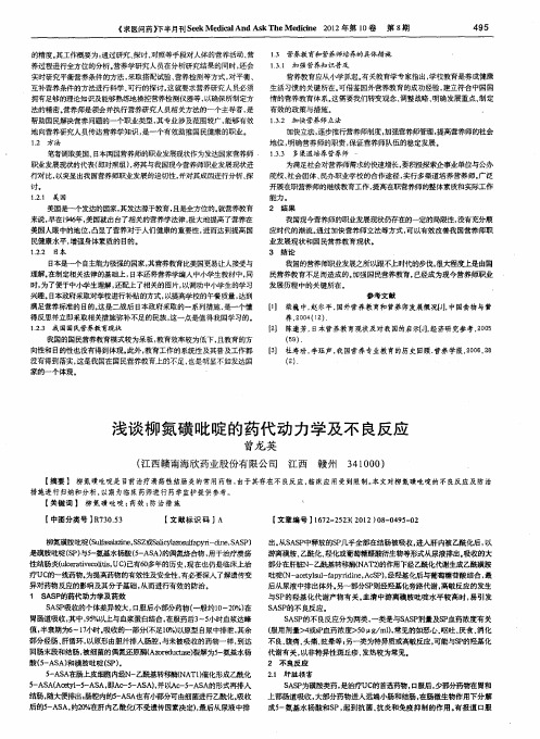 浅谈柳氮磺吡啶的药代动力学及不良反应