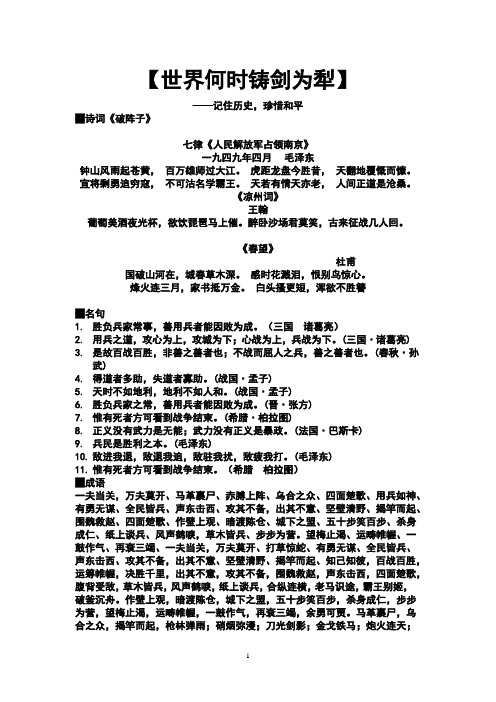 初三语文综合实践活动知识点总复习【总】