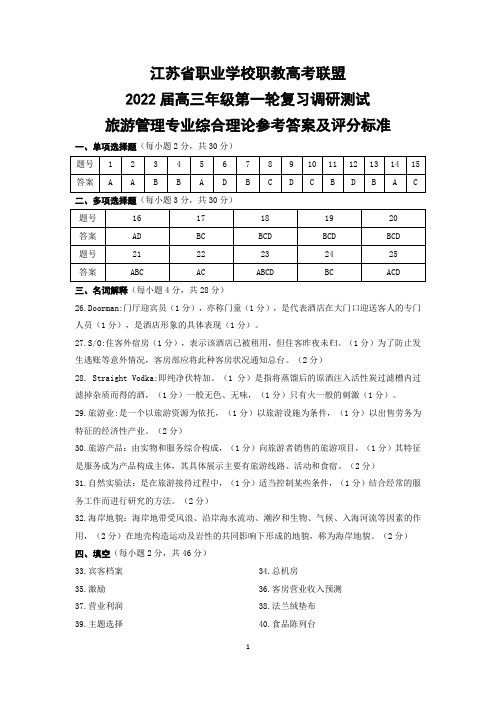 2022南通一模答案终