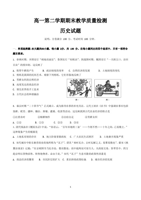 高一下学期期末考试历史试卷含答案(共3套)