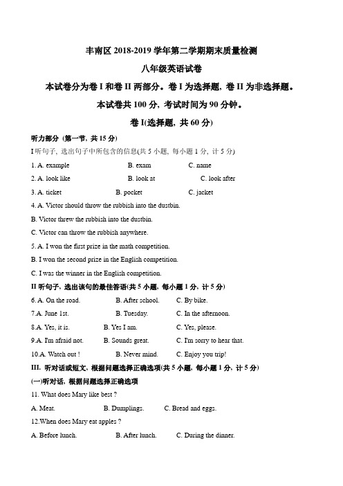 河北省唐山市丰南区2018-2019学年八年级下学期期末考试英语试题及答案