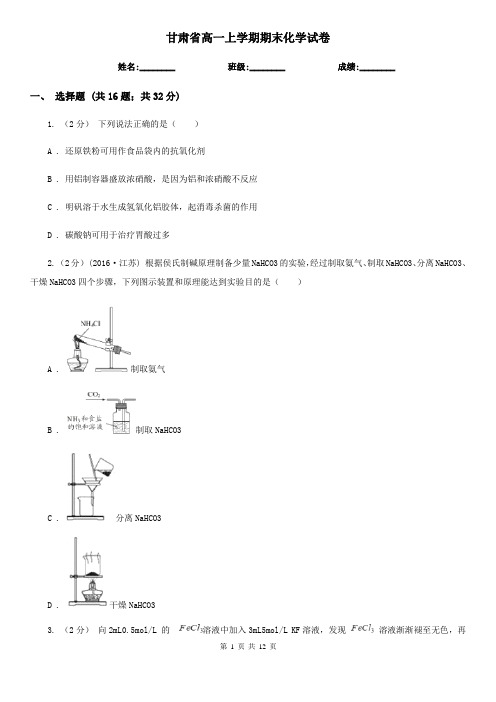 甘肃省高一上学期期末化学试卷