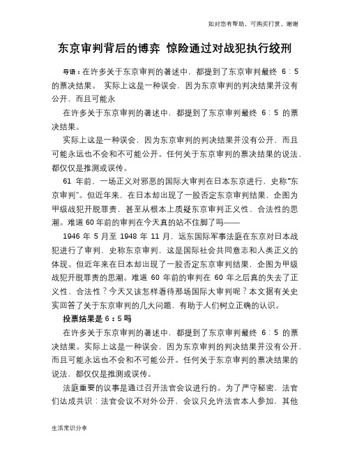 历史趣谈东京审判背后的博弈 惊险通过对战犯执行绞刑