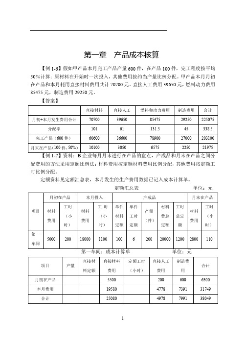 2020国家电网考试-财会类-成本会计讲义答案