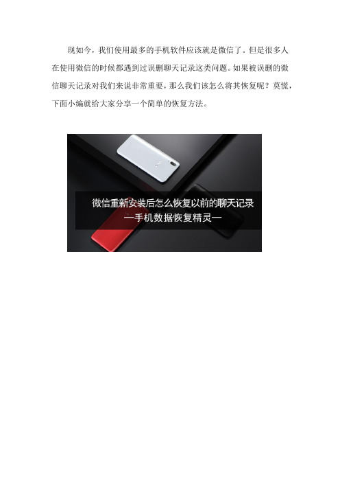 微信重新安装后怎么恢复以前的聊天记录