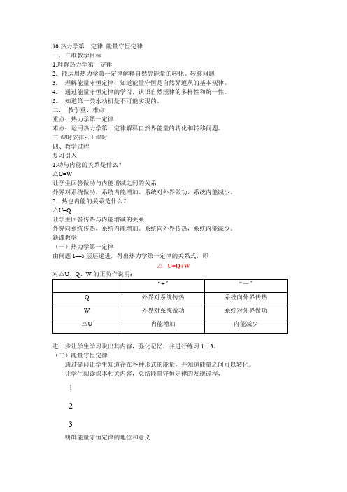 热力学第一定律教案