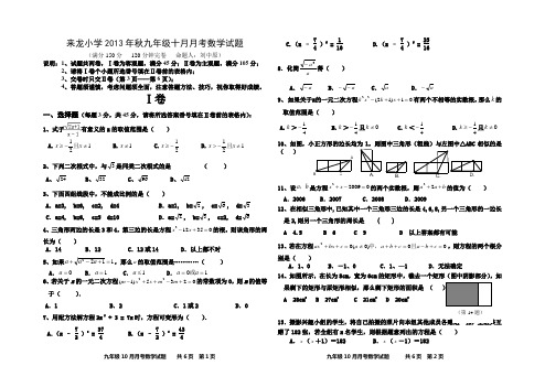 2013年秋九年级期中数学试题(华师版)